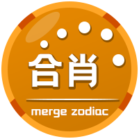 合肖